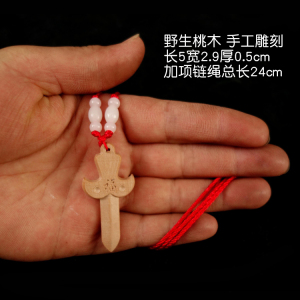 桃木剑项链辟邪压惊护身随身镇宅开光小儿孩子保平安男女驱邪饰品