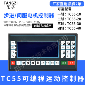 TC55伺服步进电机可编程运动控制器 数控冲 床钻床台钻兼容多普康