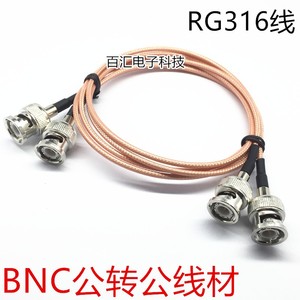 同轴射频连接线 BNC公对公跳线 50欧姆RG316线 BNC示波器Q9信号线