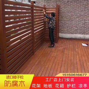 南京户外防腐木地板庭院花园露台碳化实木平台木板护栏葡萄架围栏
