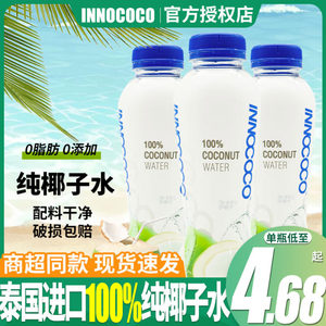 泰国进口innococo椰子水350ml一诺可可100%纯青椰汁水nfc孕妇饮料
