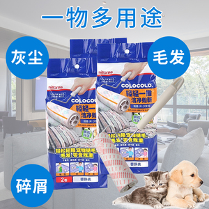 6包日本nitoms清洁宠物毛发灰尘粘毛滚筒补充装2卷 粘毛胶纸16cm