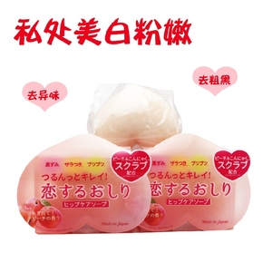 日本本土Pelican臀部PP去角质香皂保湿蜜桃淡化黑色素 私处护理皂