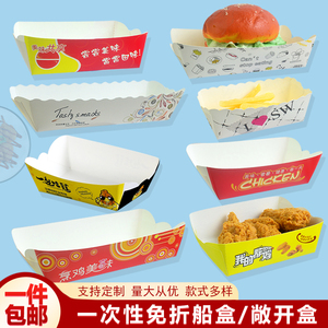 一次性小吃盒船盒鸡块炸鸡热狗盒鸡米花薯条食品包装外卖纸盒子