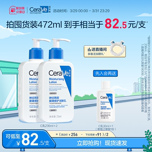 【限时抢购】CeraVe适乐肤C乳持久保湿补水修护乳液神经酰胺