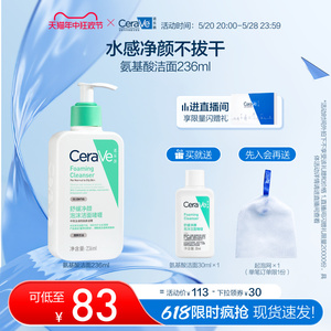 【618限时疯抢】CeraVe适乐肤氨基酸敏感肌洗面奶保湿温和护屏障