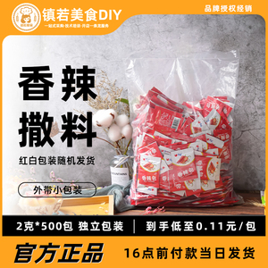 富琳特香辣包2g*500包香辣调味料汉堡炸鸡粉鸡排撒粉辣椒粉烧烤料