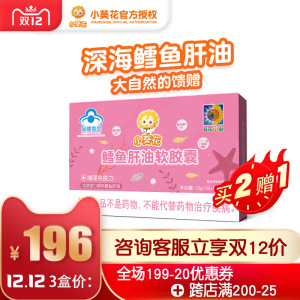 小葵花鳕鱼肝油新生婴幼儿维生素ad va vd dha 提高免疫力钙吸收