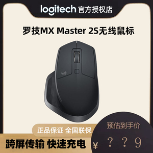 罗技MX Master 2s无线蓝牙优联双模办公鼠标多设备切换可充电男女