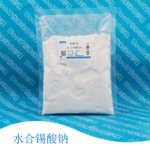 锡酸钠 电镀助剂 媒染剂  水合锡酸钠