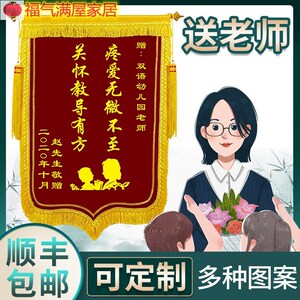 送老师的锦旗幼儿园毕业旗帜定做学校教师感谢小学老师谢师宴感恩