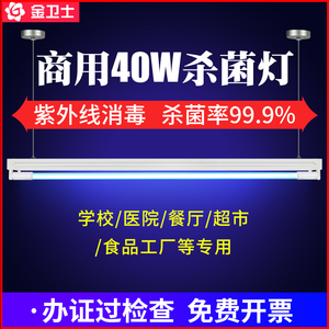 金卫士紫外线消毒灯工厂商用医疗专用杀菌灯幼儿园厨房紫光支架灯