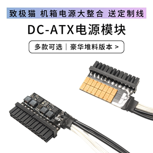 G大 DC-ATX直插电源模块 250~400W 独显氮化镓迷你主机NAS静音ITX