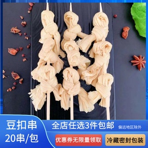 豆扣串豆皮串腐竹串湘西小串烧烤油炸铁板腾洋大肉串冷冻20串/包