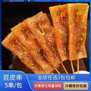 爆汁苕皮串豆皮串网红特色小吃湘西小串烧烤铁板商用食品5串1包