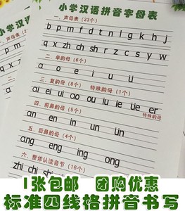 无声音节自粘aoe儿童拼音字母表小孩声调挂图辅导声音口诀挂画.