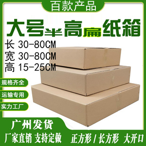 包装长正方形纸箱子扁平矮纸盒箱加厚铁锅床底储物收纳箱纸壳箱