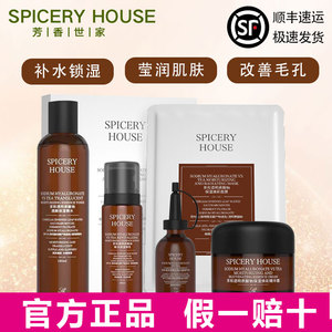 芳香世家旗舰店官方正品茶和水乳面霜面膜spiceryhouse护肤品套装