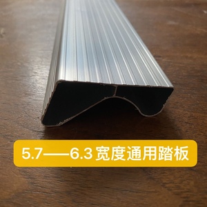6厘米梯子料踏板配件铝合金材料家用通用横称加厚防滑直角三折厚