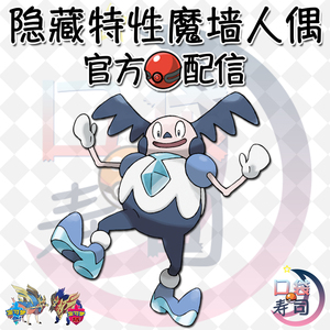 ns剑盾官方配信图鉴精灵宝可梦闪光6v超级极巨红球梦特魔墙人偶