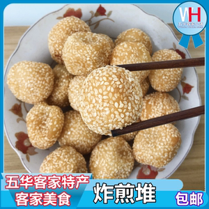 五华客家特产美食 炸煎堆 五华煎圆 年货 梅州特产煎粄 早点 糕点