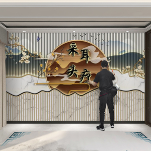 新中式山水采耳馆装修墙纸中医养生馆背景墙面装饰足疗头疗店壁纸