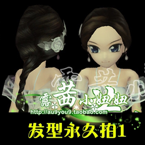 劲舞团发型女头发