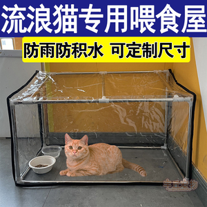 流浪猫户外窝喂食屋保温室外透明防雨水遮避雨棚防雨罩救助投喂屋