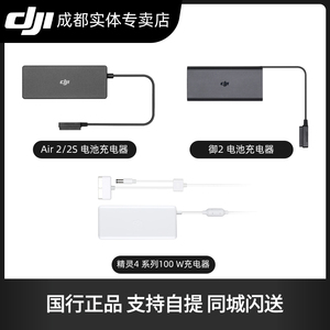 大疆 御mavic 2/air2精灵4电池充电器(含ac线)