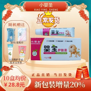 小婴圣小小王婴宝护肤膏婴幼儿皮肤抑菌霜淹脖子新生儿宝宝护臀膏