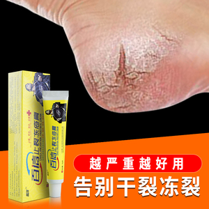 冻疮膏手足裂口防冻防裂消肿止痒冻伤膏愈合脱皮脚后跟干裂修复霜