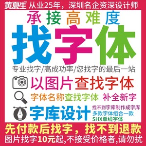 以截图片名称识别帮忙代查找字体定制作中英文数库安装包下载TTF