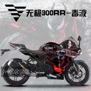 适用于隆鑫无极300rr全车贴版画毒液皮卡丘卡通贴纸拉花定制贴膜