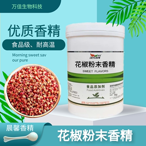 晨馨 花椒粉末香精 食用青花椒油浓缩爆麻精油商用火锅麻辣烫调料