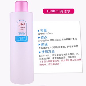 美甲快干清洁啫喱水500ml100ml温和卸甲水环保洗甲水洗笔水不伤手