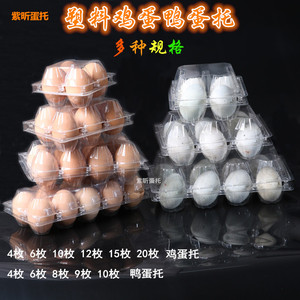 鸡蛋包装盒鸡蛋托塑料透明一次性鸭蛋托盘喜蛋礼品盒带扣皮蛋盒