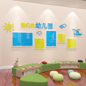 幼儿园教室墙面装饰墙贴班级作品公告栏展示文化照片墙布置3d立体