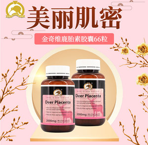 新西兰金奇维kiwi鹿胎素胶囊2g66粒官方授权