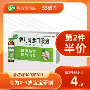 江中牌健儿消食口服液10支健脾益胃小儿厌食宝宝健胃消食非片官网