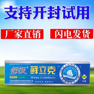 舒极膏藓立克