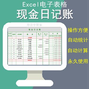 现金银行存款日记账本电子版出纳软件采购进销合同表格收支流水明