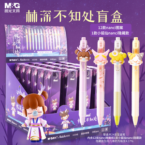 晨光囡茜盲盒笔文具女孩林云深不知处学习用品全套黑0.