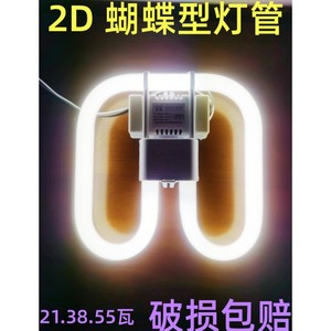 LED替换蝴蝶形灯管YD38W方形节能白光吸顶21瓦三基色荧光玻璃灯管