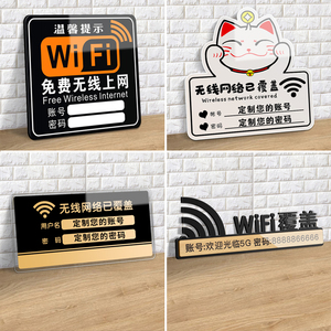 亚克力无线上网温馨提示牌wifi标识牌网络密码牌墙贴标志牌贴纸宽带已覆盖创意定制牌子桌面贴无线网订制WIFI