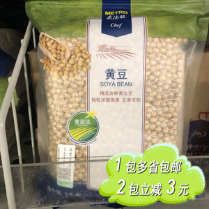 麦德龙metro chef 一级黄豆 五谷杂粮粗粮 煮粥食材 soybean 1kg