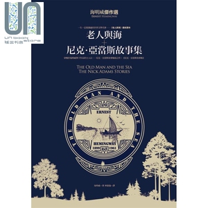 亚当斯故事集 海明威hemingway 好读出版 美国文学