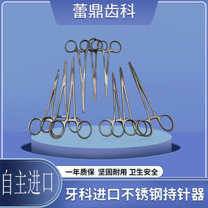 5mm持针器 特价弯钳700只售完为止精钢口钳子防滑夹子工具镊子