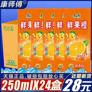 鲜果橙饮料纸盒康师傅