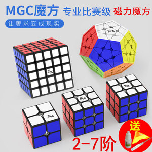 永骏MGC磁力二三四五六七阶魔方专业比赛竞速拧魔方磁力234567阶