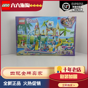 乐高lego积木儿童玩具 41430夏日奇趣水上乐园女孩子好朋友系列